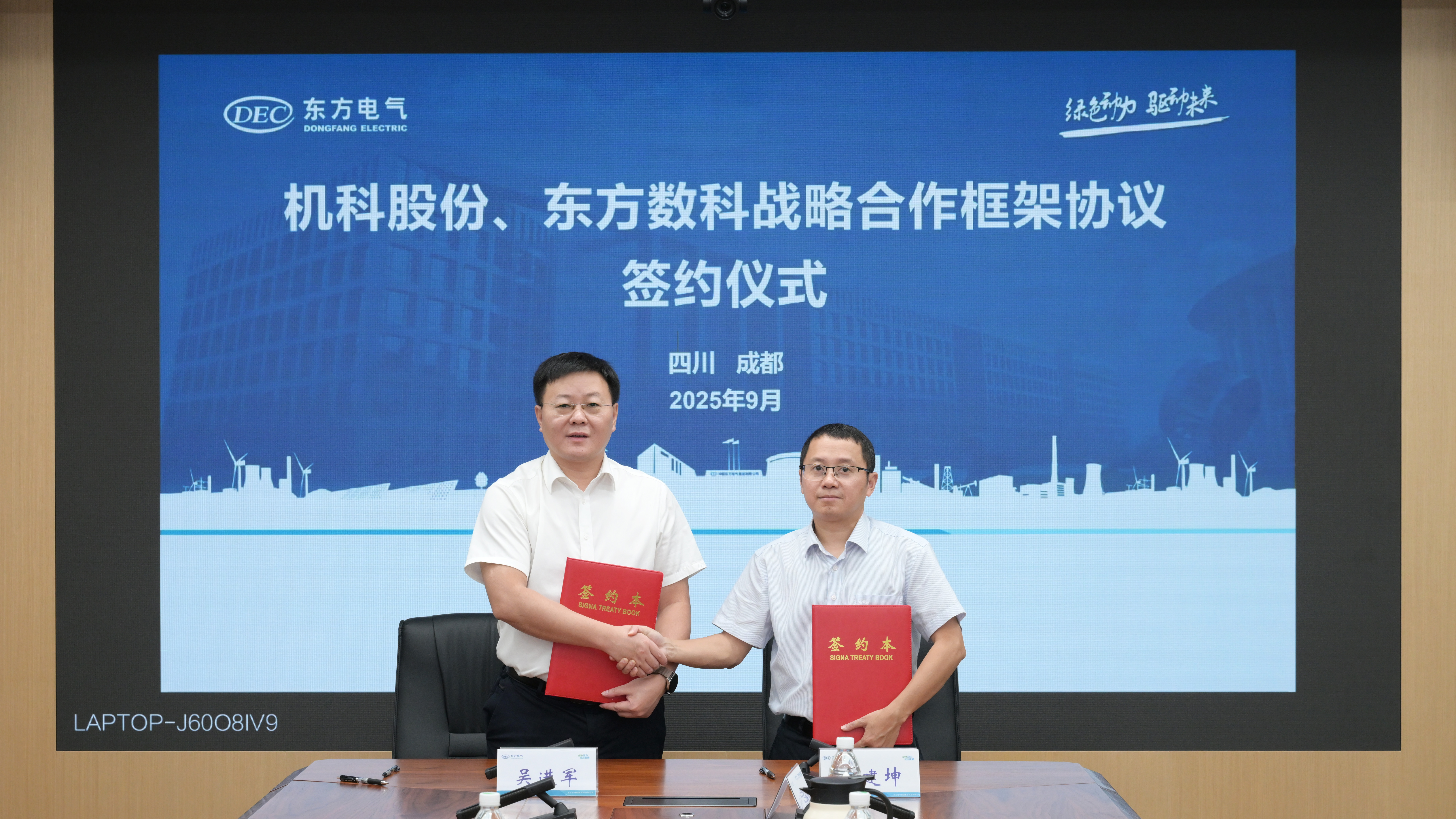 立即博股份与东方数科签订战略合作协议