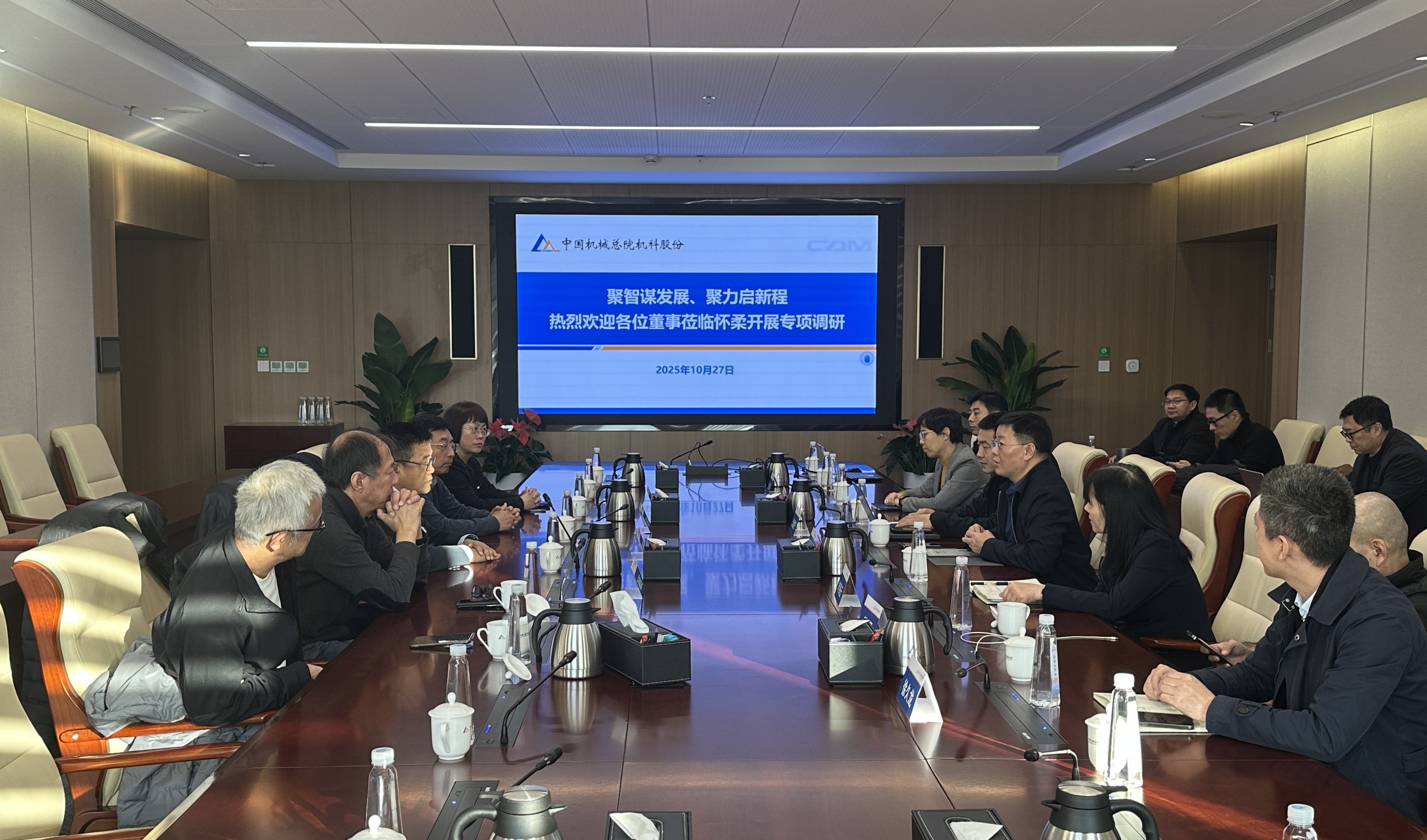 立即博股份外部董事赴怀柔基地开展专项调研